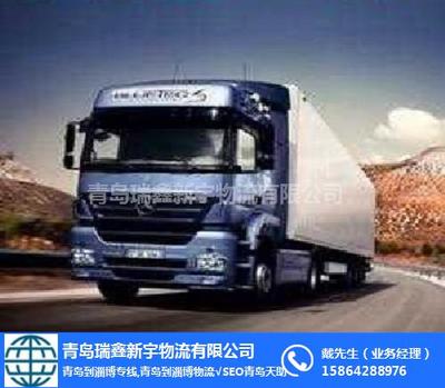 專線青島瑞鑫新宇 專業(yè)高效的國內(nèi)貨物運(yùn)輸代理服務(wù)